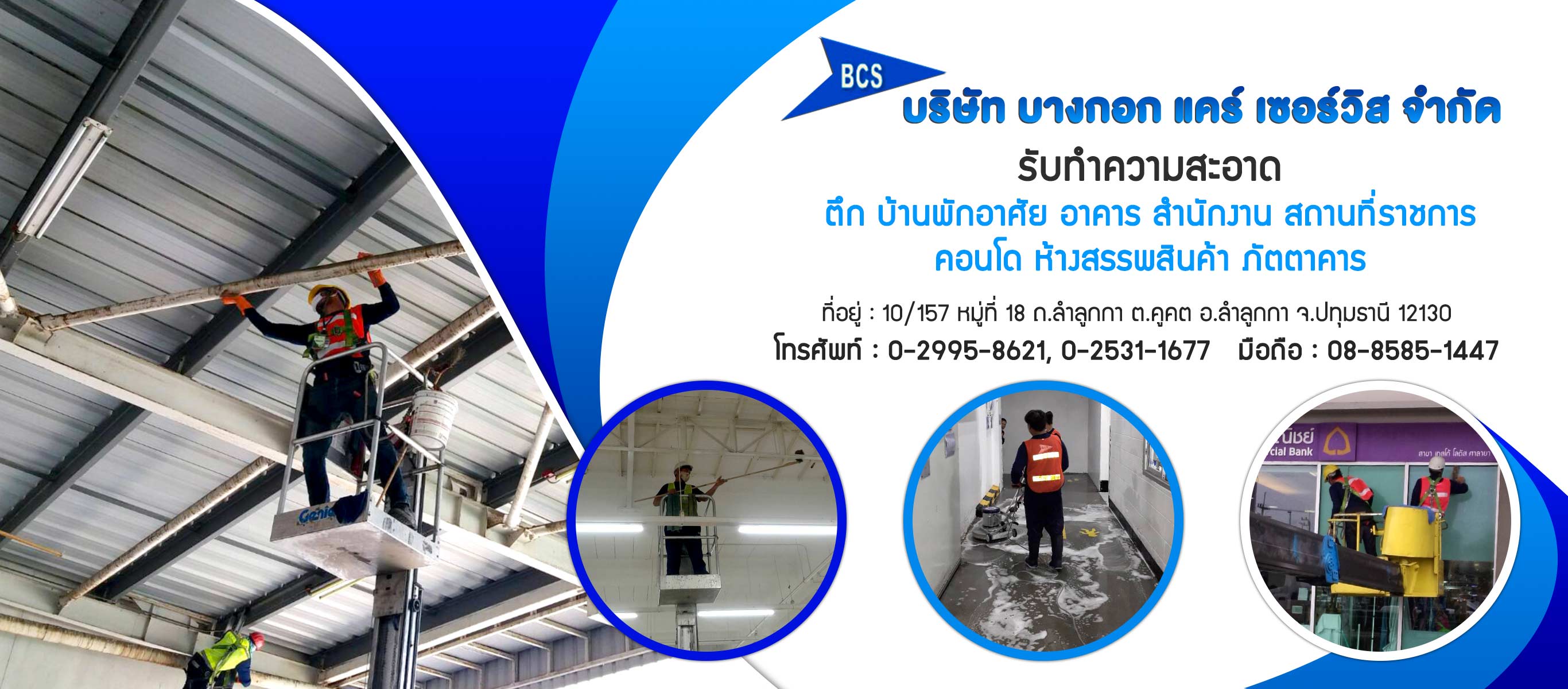 บางกอกแคร์เซอร์วิส-บริการทำความสะอาดครบวงจร