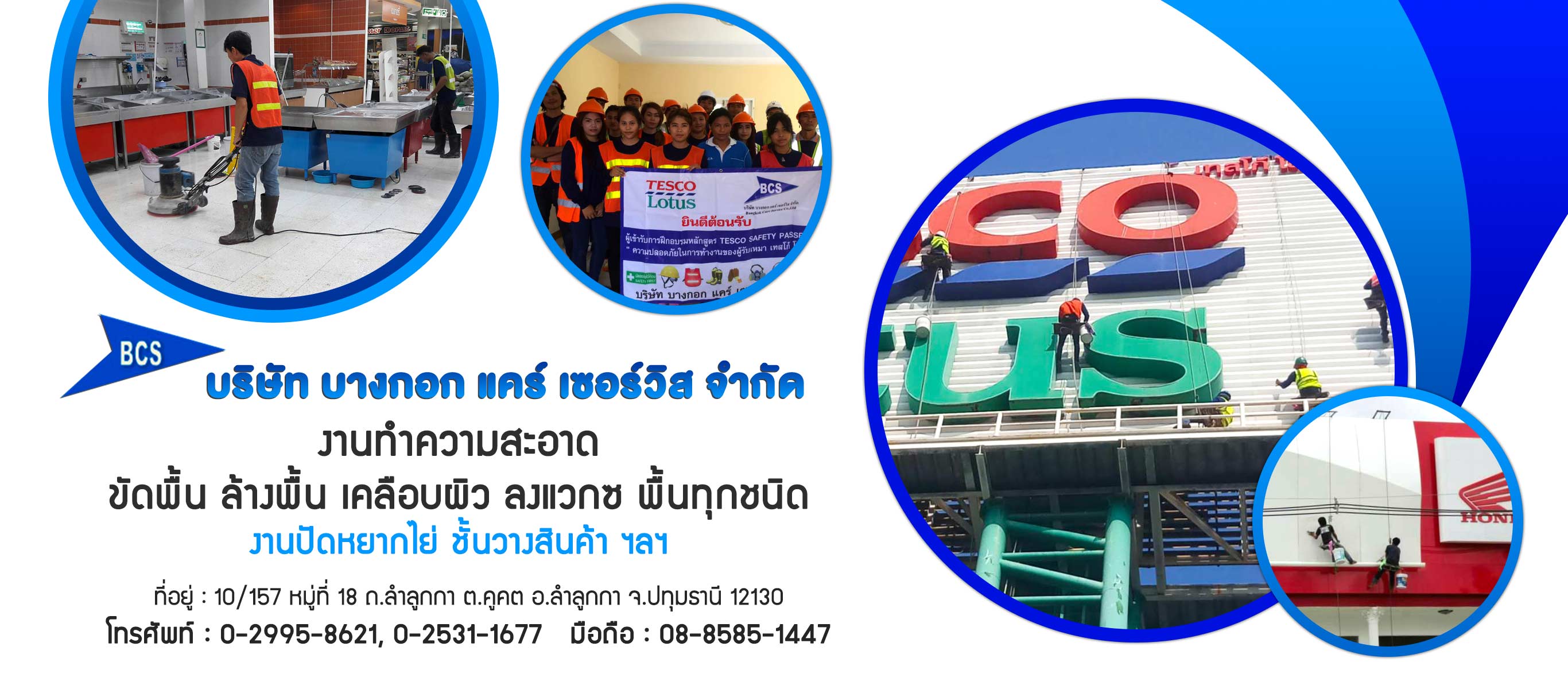บางกอกแคร์เซอร์วิส-บริการทำความสะอาดครบวงจร